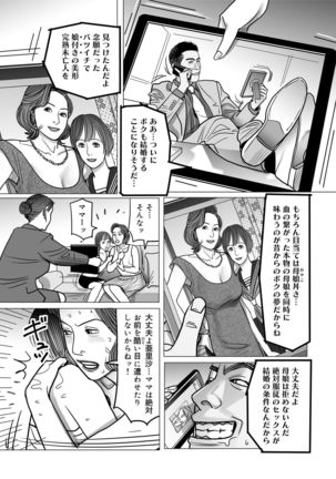 Netorare Jukubo no Tsuyameki Page #248