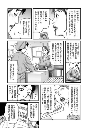 Netorare Jukubo no Tsuyameki Page #59