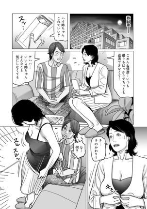 Netorare Jukubo no Tsuyameki Page #47