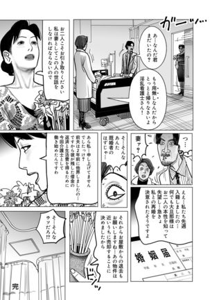 Netorare Jukubo no Tsuyameki Page #116