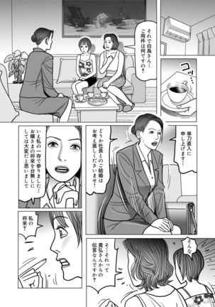 Netorare Jukubo no Tsuyameki Page #246