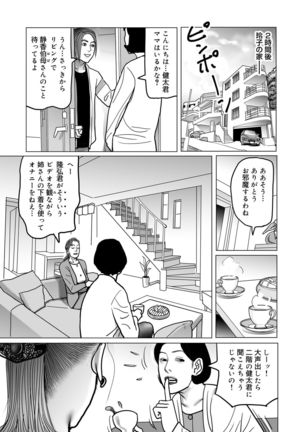 Netorare Jukubo no Tsuyameki Page #121