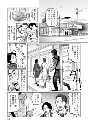 Netorare Jukubo no Tsuyameki Page #143
