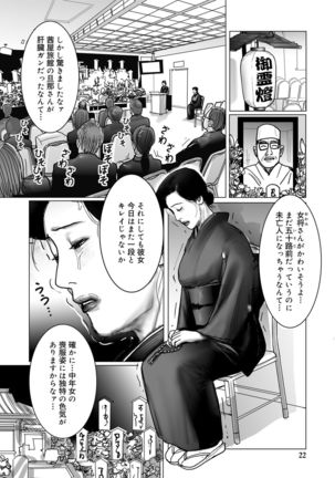 Netorare Jukubo no Tsuyameki Page #22
