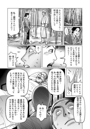Netorare Jukubo no Tsuyameki Page #32