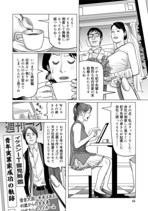 Netorare Jukubo no Tsuyameki Page #44