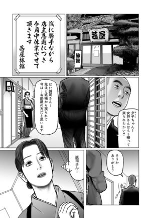 Netorare Jukubo no Tsuyameki Page #23