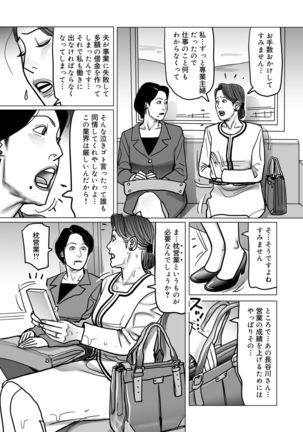 Netorare Jukubo no Tsuyameki Page #141