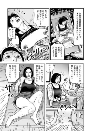 Netorare Jukubo no Tsuyameki Page #89
