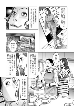 Netorare Jukubo no Tsuyameki Page #235