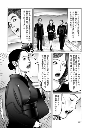 Netorare Jukubo no Tsuyameki Page #224