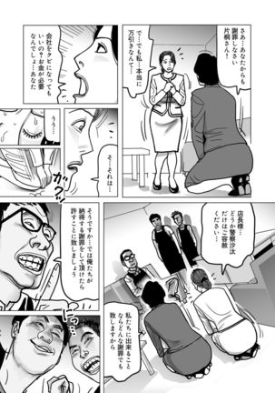 Netorare Jukubo no Tsuyameki Page #145