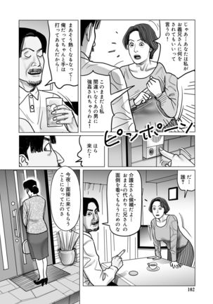 Netorare Jukubo no Tsuyameki Page #102