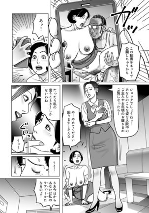 Netorare Jukubo no Tsuyameki Page #213