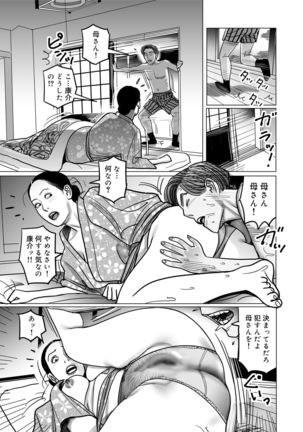Netorare Jukubo no Tsuyameki Page #227