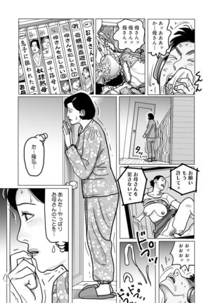 Netorare Jukubo no Tsuyameki Page #119