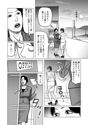 Netorare Jukubo no Tsuyameki Page #153
