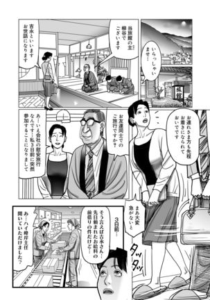 Netorare Jukubo no Tsuyameki Page #58