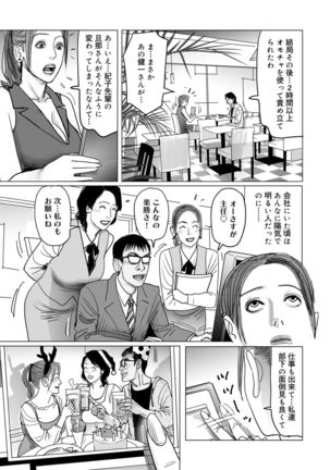 Netorare Jukubo no Tsuyameki Page #43