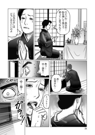Netorare Jukubo no Tsuyameki Page #24