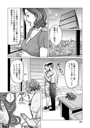 Netorare Jukubo no Tsuyameki Page #238