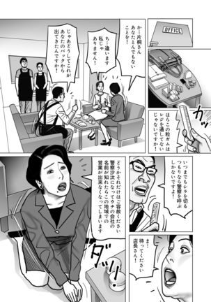 Netorare Jukubo no Tsuyameki Page #144