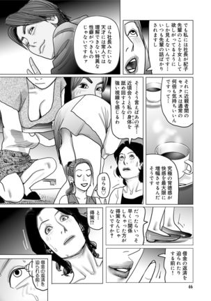 Netorare Jukubo no Tsuyameki Page #46