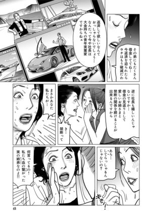 Netorare Jukubo no Tsuyameki Page #45
