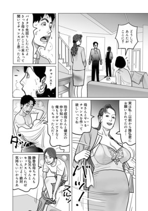 Netorare Jukubo no Tsuyameki Page #126