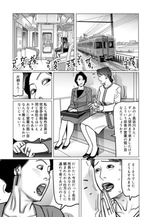 Netorare Jukubo no Tsuyameki Page #138
