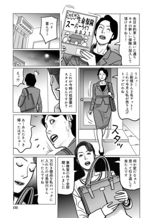 Netorare Jukubo no Tsuyameki Page #155