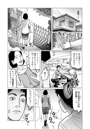 Netorare Jukubo no Tsuyameki Page #120