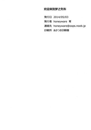 欢迎来到梦之电车 Page #21