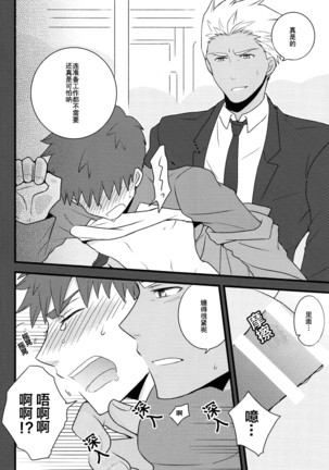 欢迎来到梦之电车 Page #17