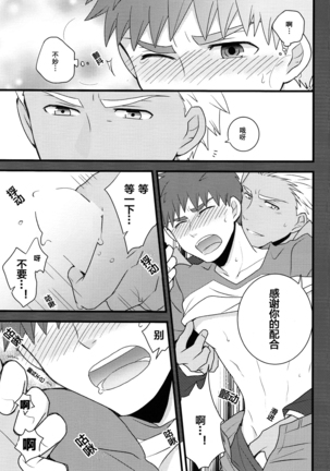 欢迎来到梦之电车 Page #14