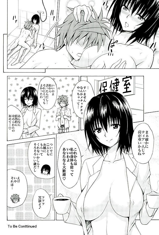 Trouble★Teachers vol. 4