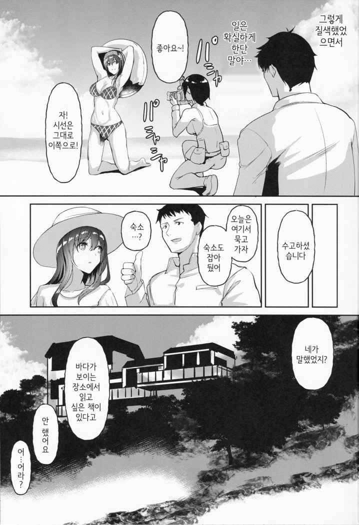 Kimi ga Iru Nichijou, Umi no Mieru Ano Basho de | 네가 있는 일상, 바다가 보이는 그 장소에서