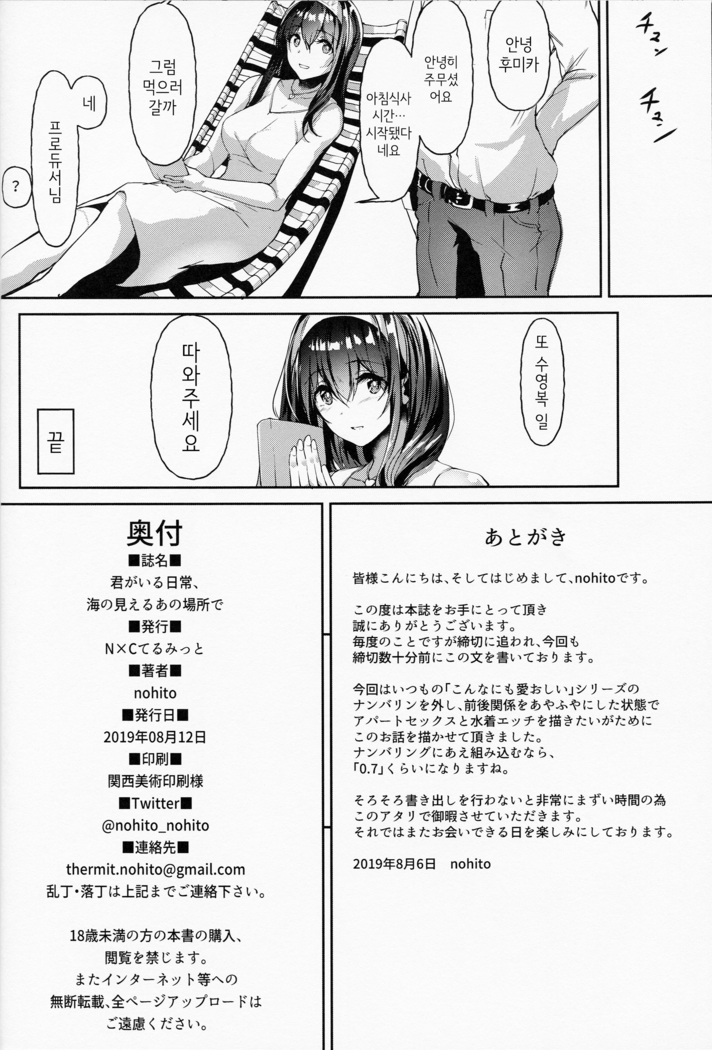 Kimi ga Iru Nichijou, Umi no Mieru Ano Basho de | 네가 있는 일상, 바다가 보이는 그 장소에서