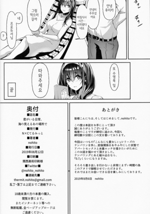 Kimi ga Iru Nichijou, Umi no Mieru Ano Basho de | 네가 있는 일상, 바다가 보이는 그 장소에서 Page #30