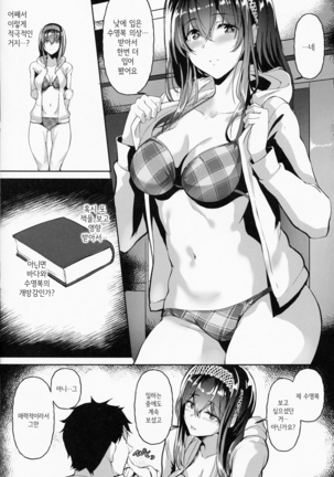 Kimi ga Iru Nichijou, Umi no Mieru Ano Basho de | 네가 있는 일상, 바다가 보이는 그 장소에서 Page #20