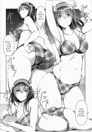 Kimi ga Iru Nichijou, Umi no Mieru Ano Basho de | 네가 있는 일상, 바다가 보이는 그 장소에서 Page #16