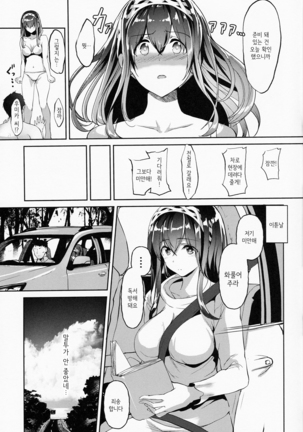Kimi ga Iru Nichijou, Umi no Mieru Ano Basho de | 네가 있는 일상, 바다가 보이는 그 장소에서 Page #15