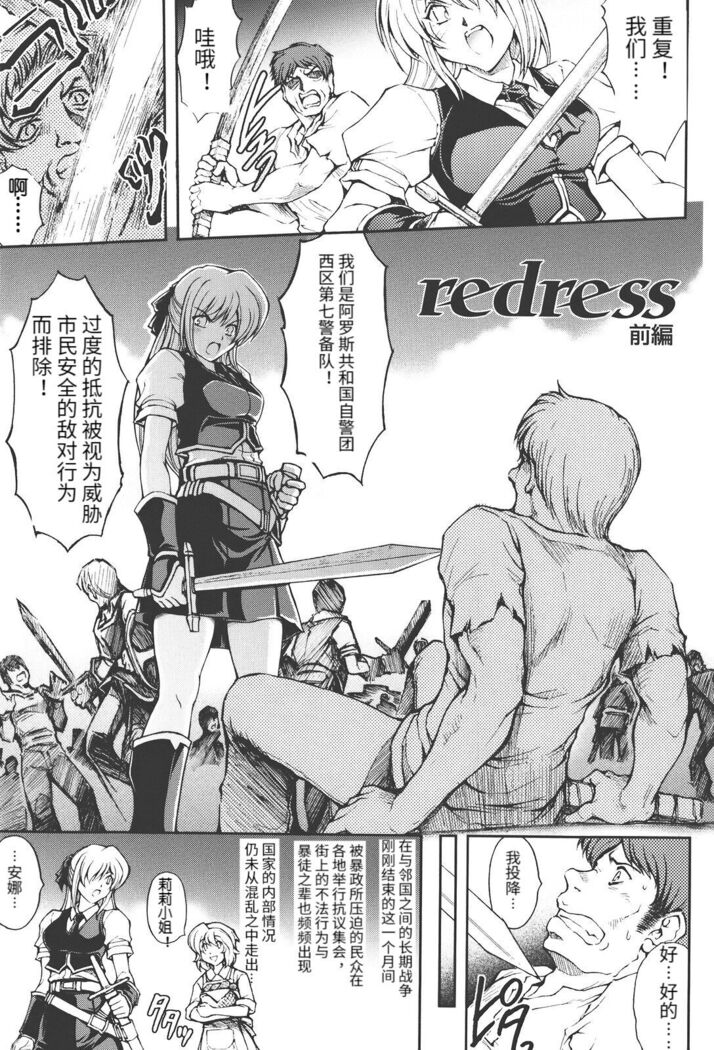 redress Zenpen + Kouhen