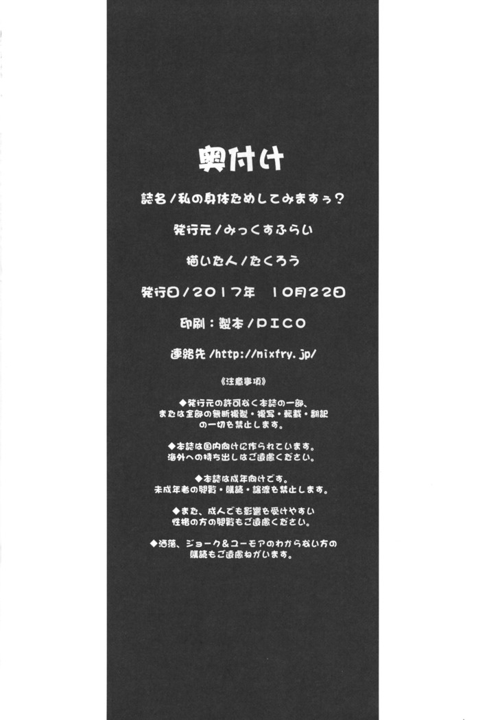 Watashi no Karada Tameshite Mimasuu? | ¿Quieres echar un vistazo por ti mismo?