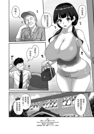 Inaka Seikatsu Kozukuri Ganbou JK Tsuki Bukken - Page 23