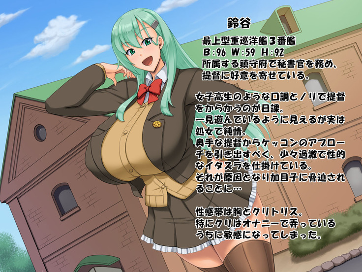 堕とされギャル重巡