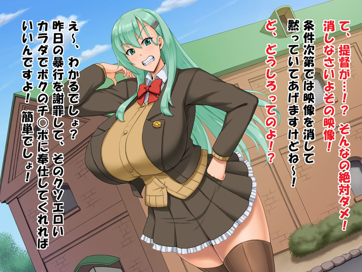 堕とされギャル重巡