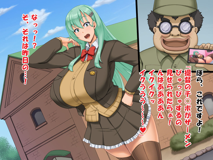堕とされギャル重巡