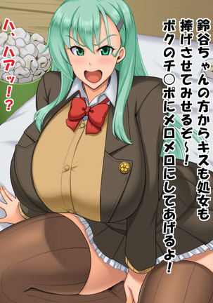 堕とされギャル重巡 Page #33