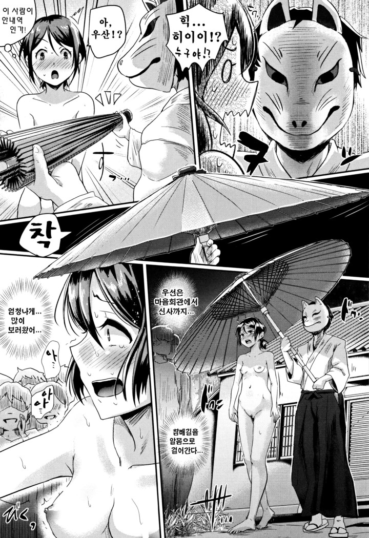 Shishunki Marudashi! Ch. 1-4